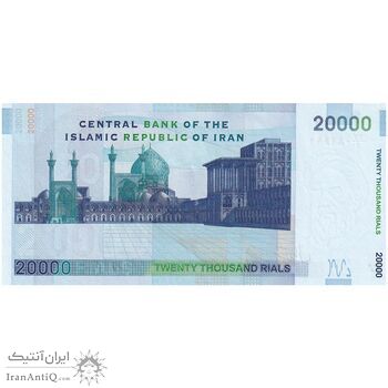 اسکناس 20000 ریال (حسینی - شیبانی) تصویر بزرگ - امضا بزرگ - تک - UNC63 - جمهوری اسلامی
