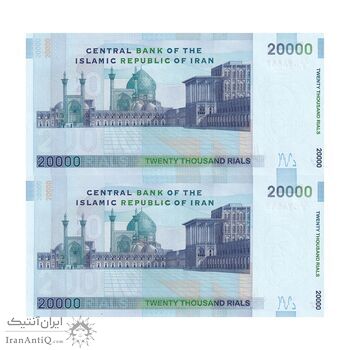 اسکناس 20000 ریال (حسینی - شیبانی) تصویر کوچک - جفت - UNC63 - جمهوری اسلامی