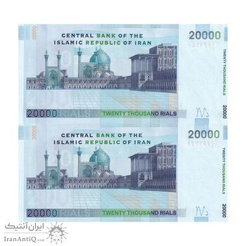 اسکناس 20000 ریال (جعفری - شیبانی) فیلیگران 8 - جفت - UNC61 - جمهوری اسلامی