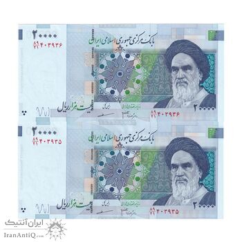 اسکناس 20000 ریال (جعفری - مظاهری) - جفت - UNC62 - جمهوری اسلامی