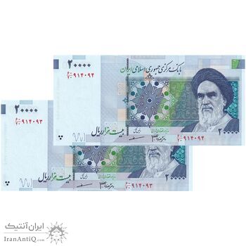 اسکناس 20000 ریال (جعفری - مظاهری) - جفت - UNC63 - جمهوری اسلامی