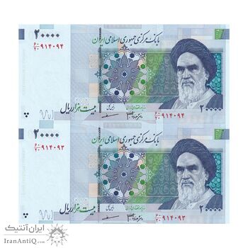 اسکناس 20000 ریال (جعفری - مظاهری) - جفت - UNC63 - جمهوری اسلامی