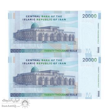 اسکناس 20000 ریال (حسینی - بهمنی) سر تیرک دایره - جفت - UNC63 - جمهوری اسلامی