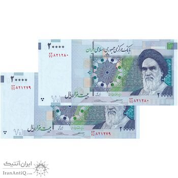 اسکناس 20000 ریال (کرباسیان - سیف) نخ نوع 2 - جفت - UNC62 - جمهوری اسلامی