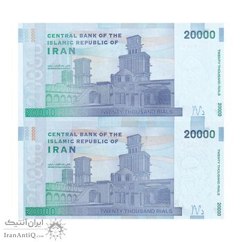 اسکناس 20000 ریال (کرباسیان - سیف) نخ نوع 2 - جفت - UNC62 - جمهوری اسلامی