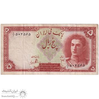 اسکناس 5 ریال - تک - EF40 - محمد رضا شاه