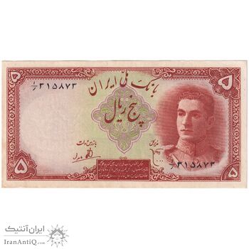 اسکناس 5 ریال - تک - AU58 - محمد رضا شاه