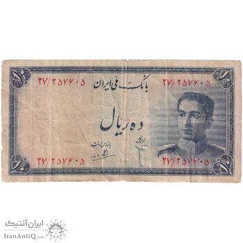 اسکناس 10 ریال سری سوم - تک - VG - محمد رضا شاه