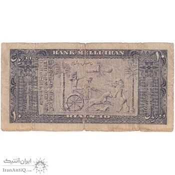 اسکناس 10 ریال 1332 - تک - F15 - محمد رضا شاه
