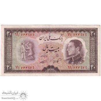 اسکناس 20 ریال 1333 - تک - EF40 - محمد رضا شاه