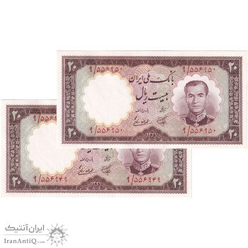 اسکناس 20 ریال 1337 - جفت - UNC63 - محمد رضا شاه