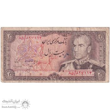 اسکناس 20 ریال (انصاری - مهران) ریال باز - تک - F - محمد رضا شاه