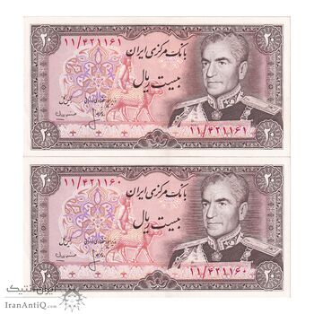 اسکناس 20 ریال (انصاری - مهران) ریال بسته - جفت - AU58 - محمد رضا شاه