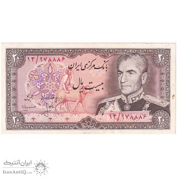 اسکناس 20 ریال (انصاری - مهران) ریال بسته - تک - UNC60 - محمد رضا شاه