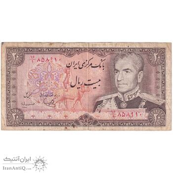اسکناس 20 ریال (یگانه - مهران) - تک - VF25 - محمد رضا شاه
