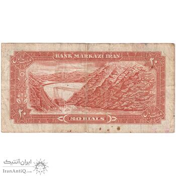 اسکناس 20 ریال (یگانه - مهران) - تک - VF25 - محمد رضا شاه