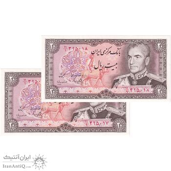 اسکناس 20 ریال (یگانه - مهران) - جفت - UNC61 - محمد رضا شاه