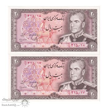 اسکناس 20 ریال (یگانه - مهران) - جفت - UNC61 - محمد رضا شاه
