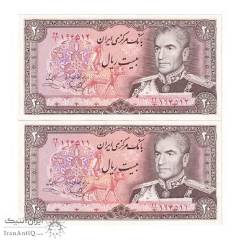 اسکناس 20 ریال (یگانه - خوش کیش) - جفت - UNC63 - محمد رضا شاه