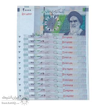 سری اسکناس 20000 ریال (دژپسند - همتی) نخ نوع 1 جایگزین - جفت - UNC64 - جمهوری اسلامی