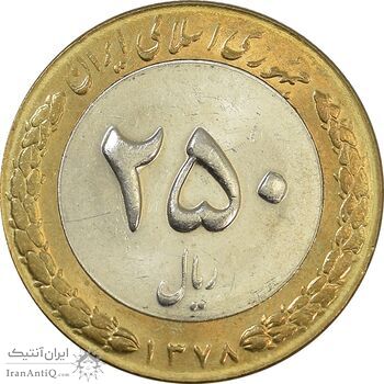 سکه 250 ریال 1378 - AU - جمهوری اسلامی