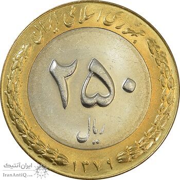 سکه 250 ریال 1379 - MS63 - جمهوری اسلامی