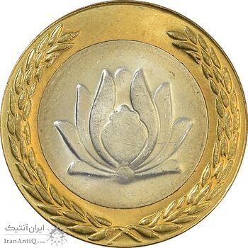 سکه 250 ریال 1379 - MS63 - جمهوری اسلامی