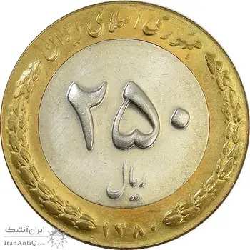 سکه 250 ریال 1380 - MS63 - جمهوری اسلامی