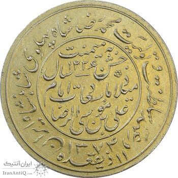 مدال یادبود میلاد امام رضا (ع) 1334 (1374) قمری - AU50 - محمد رضا شاه مدال یادبود میلاد امام رضا (ع) 1334 (1374) قمری - AU50 - محمد رضا شاه