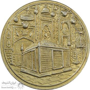 مدال یادبود میلاد امام رضا (ع) 1334 (1374) قمری - AU50 - محمد رضا شاه مدال یادبود میلاد امام رضا (ع) 1334 (1374) قمری - AU50 - محمد رضا شاه