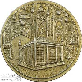 مدال یادبود میلاد امام رضا (ع) 1337 - MS61 - محمد رضا شاه