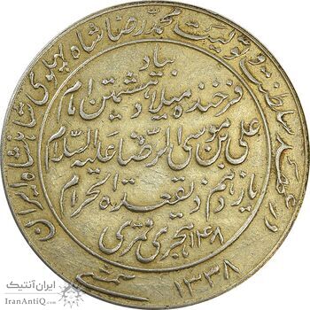 مدال یادبود میلاد امام رضا (ع) 1338 - EF45 - محمد رضا شاه مدال یادبود میلاد امام رضا (ع) 1338 - EF45 - محمد رضا شاه
