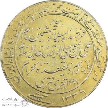 مدال یادبود میلاد امام رضا (ع) 1339 - MS62 - محمد رضا شاه