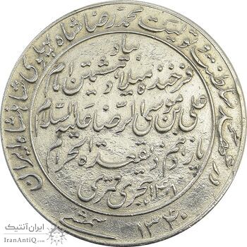 مدال یادبود میلاد امام رضا (ع) 1340 - EF45 - محمد رضا شاه