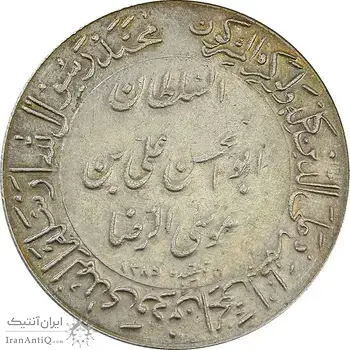 مدال یادبود میلاد امام رضا (ع) 1344 (ضریح) - MS61 - محمد رضا شاه