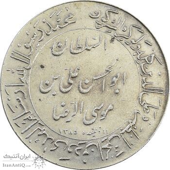 مدال یادبود میلاد امام رضا (ع) 1347 (ضریح) - AU58 - محمد رضا شاه