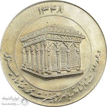 مدال یادبود میلاد امام رضا (ع) 1348 (ضریح) - MS63 - محمد رضا شاه