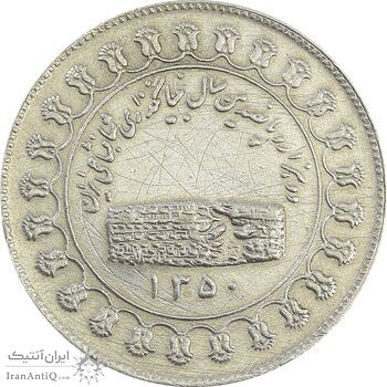 مدال نقره منشور کوروش بزرگ 1350 - VF35 - محمد رضا شاه مدال نقره منشور کوروش بزرگ 1350 - VF35 - محمد رضا شاه