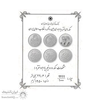 سری دو و نیم یادبود سی امین سالگرد پیروزی انقلاب اسلامی (با جعبه فابریک) - جمهوری اسلامی