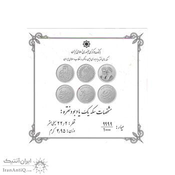 سری یک یادبود سی امین سالگرد پیروزی انقلاب اسلامی ایران - جمهوری اسلامی