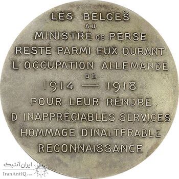 مدال یادبود میرزا محمودخان 1918 - EF45 - مظفرالدین شاه مدال یادبود میرزا محمودخان 1918 - EF45 - مظفرالدین شاه