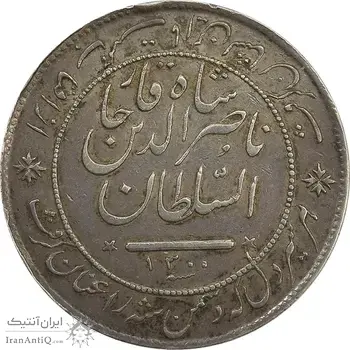 مدال نقره شیردل 1300 - EF40 - ناصرالدین شاه