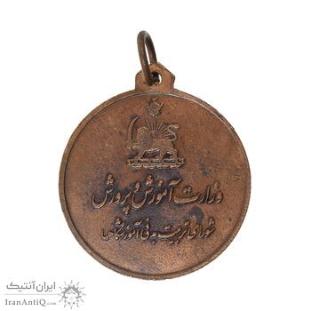 مدال آویز ورزشی برنز بسکتبال - AU - محمد رضا شاه