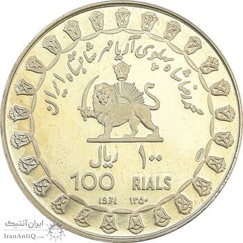 مدال نقره 100 ریال جشنهای 2500 ساله 1350 - PF63 - محمد رضا شاه