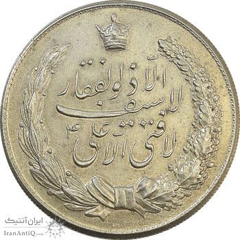 مدال نقره نوروز 1334 (لافتی الا علی) - MS61 - محمد رضا شاه