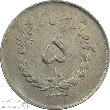 سکه 5 ریال 1334 مصدقی - MS62 - محمد رضا شاه