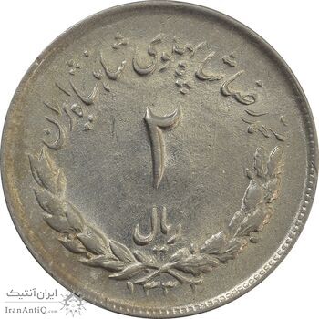 سکه 2 ریال 1332 مصدقی (شیر کوچک) - MS62 - محمد رضا شاه