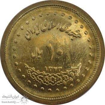 سکه 10 ریال 1373 فردوسی (ارور تشتک) - AU58 - جمهوری اسلامی