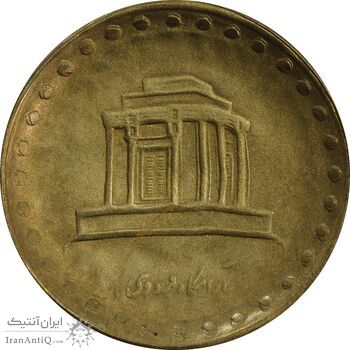 سکه 10 ریال 1373 فردوسی (ارور تشتک) - AU58 - جمهوری اسلامی