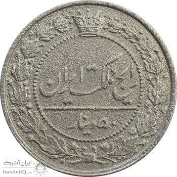 سکه 50 دینار 1321 نیکل - EF40 - مظفرالدین شاه